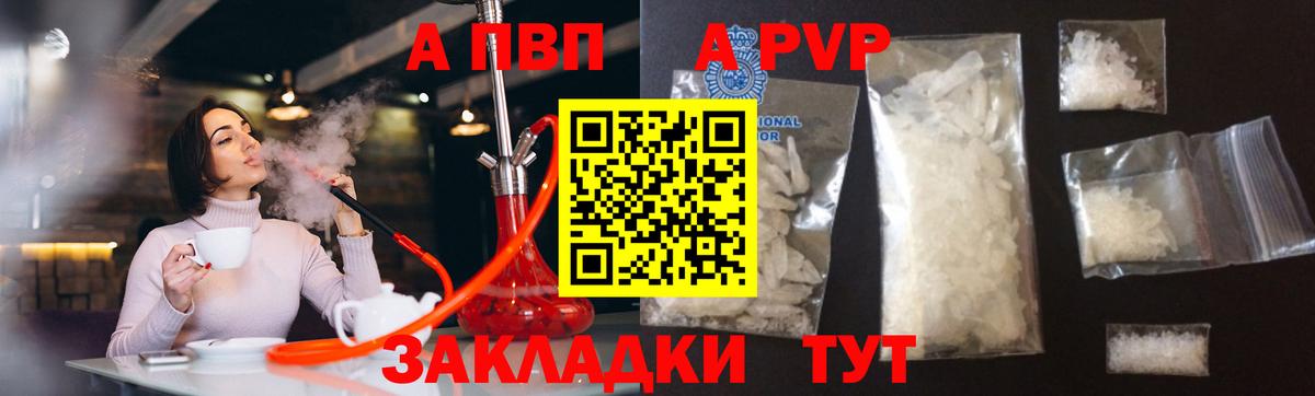 A-PVP VHQ Туймазы