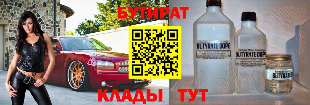 Бутират буратино Туймазы