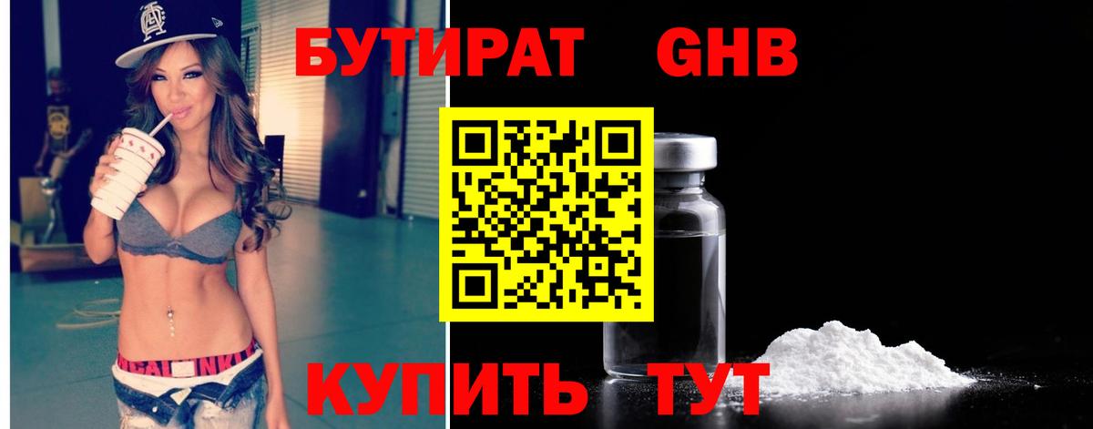 БУТИРАТ жидкий экстази  Вход с VPN  Туймазы 