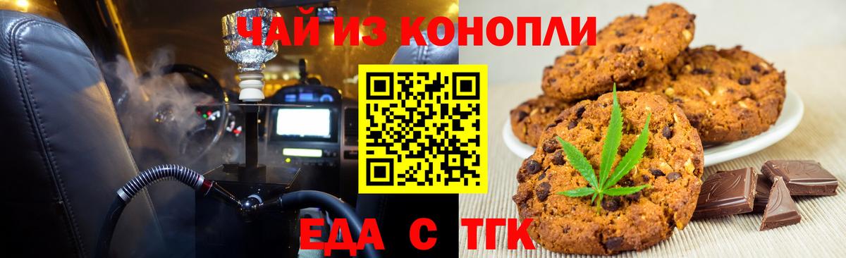 Туймазы  Печенье с ТГК конопля  Вход с VPN 