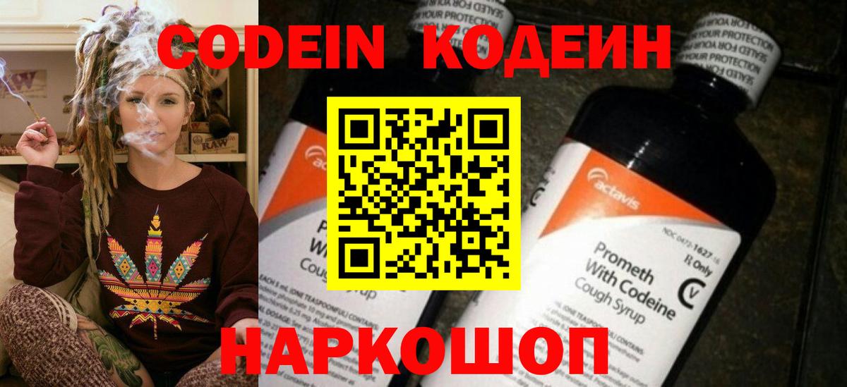 наркота  Codein напиток Lean (лин)  Вход с VPN  Туймазы  Кодеин Purple Drank 